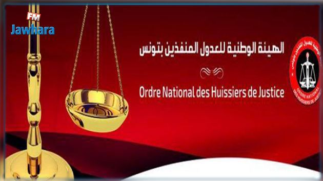 الهيئة الوطنية للعدول المنفذين تعبر عن رفضها لمشروع قانون المالية لسنة 2023 