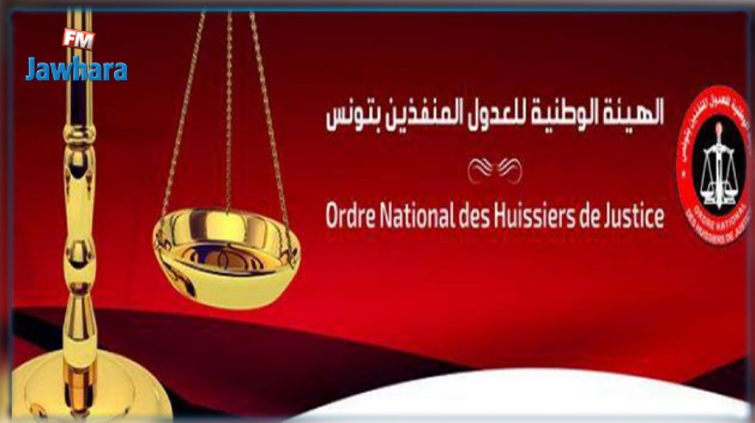 الهيئة الوطنية للعدول المنفذين تعبر عن رفضها لمشروع قانون المالية لسنة 2023 الهيئة الوطنية للعدول المنفذين تعبر عن رفضها لمشروع قانون المالية لسنة 2023