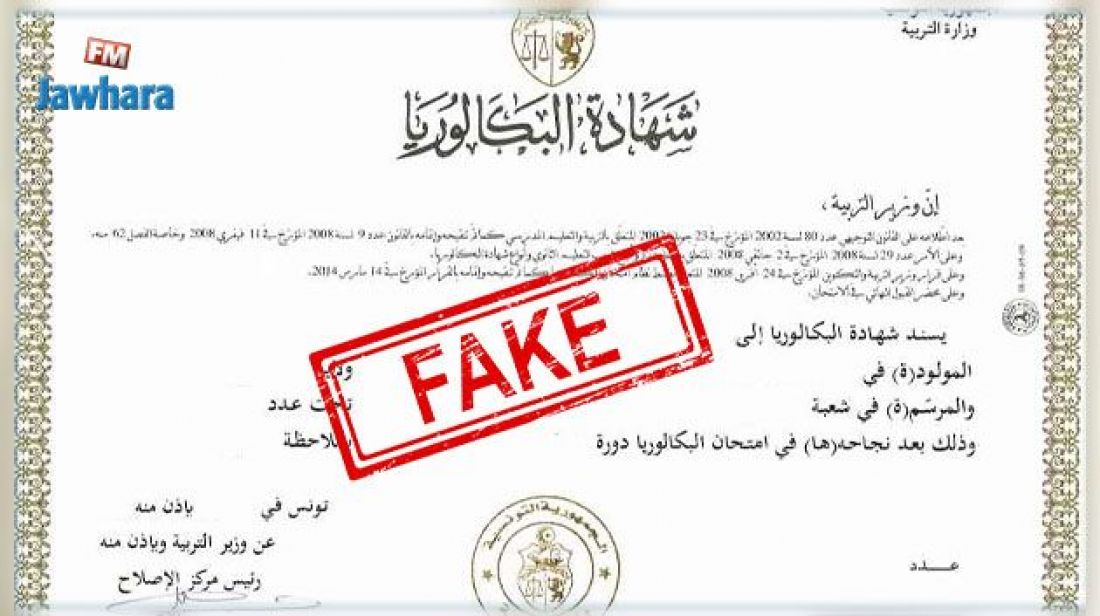 القصرين : إصدار بطاقة إيداع بالسجن في حقّ مشتبه به في تدليس شهادة مدرسية القصرين : إصدار بطاقة إيداع بالسجن في حقّ مشتبه به في تدليس شهادة مدرسية