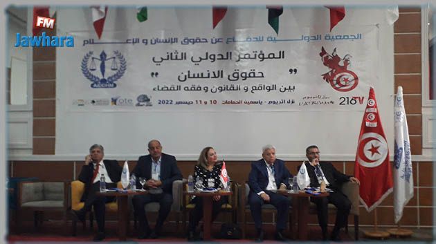 الحمامات تحتضن المؤتمر الثاني للجمعية الدولية للدفاع عن حقوق الإنسان و الإعلام