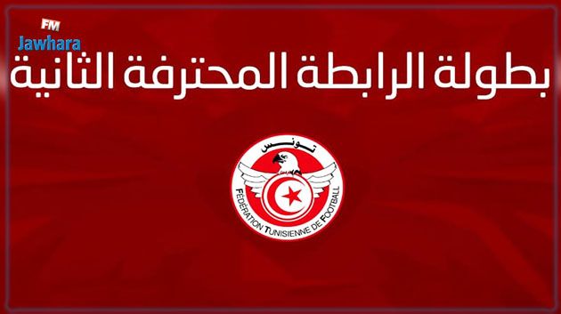 الرابطة 2: برنامج الدفعة الثانية من منافسات الجولة السابعة