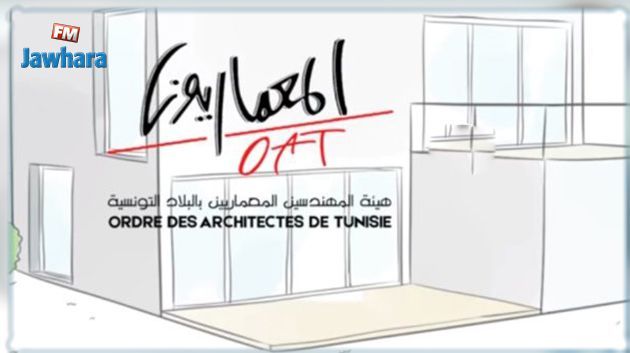 ّهيئة المهندسين المعماريين تحتج