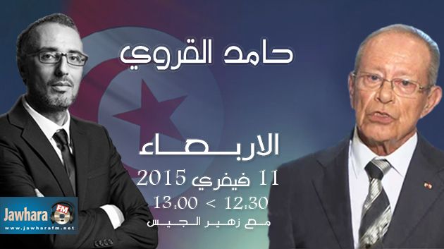 حامد القروي ضيف بوليتيكا ابتداء من الساعة 12:30
