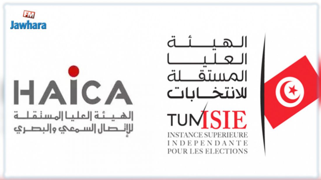 المحكمة الإدارية ترفض دعوى الهايكا ضد هيئة الانتخابات المحكمة الإدارية ترفض دعوى الهايكا ضد هيئة الانتخابات