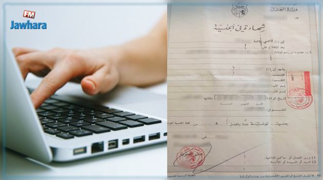 نحو تمكين المواطنين من استخراج شهادة الجنسية عن بعد
