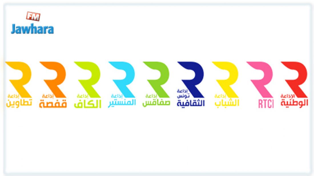 نقابة الإذاعة التونسيّة تعبّر عن رفضها التّام للتسخير الصادر عن والي تونس نقابة الإذاعة التونسيّة تعبّر عن رفضها التّام للتسخير الصادر عن والي تونس