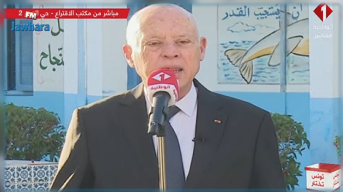 خلال الإدلاء بصوته: سعيّد يوجّه رسالة للمترشحين للانتخابات والناخبين خلال الإدلاء بصوته: سعيّد يوجّه رسالة للمترشحين للانتخابات والناخبين