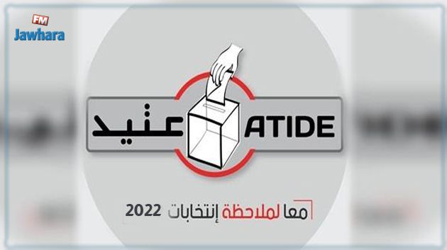 الإنتخابات التشريعية : عتيد تؤكد رصد إخلالات ترتقي إلى 