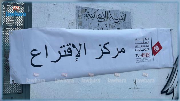 هيئة الانتخابات: عدد المقترعين إلى غاية الساعة 9:30 صباحا