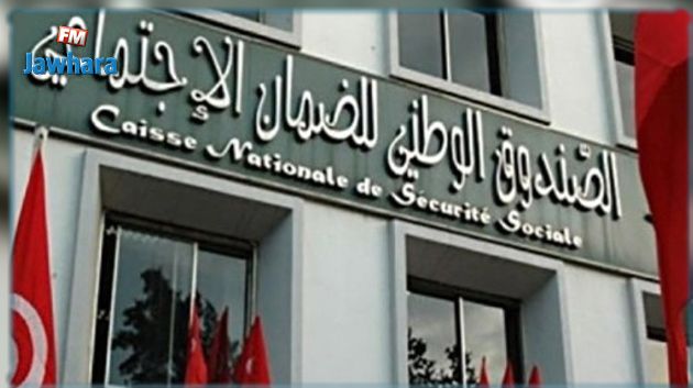 صندوق الضمان الإجتماعي: هذا آخر أجل للانتفاع بطرح خطايا التأخير 