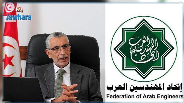 عميد المهندسين التونسيين رئيسًا لإتحاد المهندسين العرب