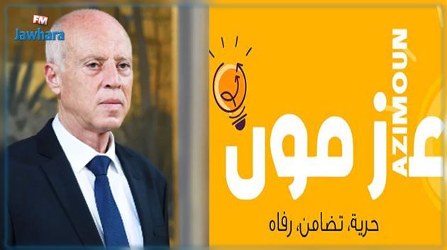 حركة عازمون تدعو سعيّد إلى الإستقالة و إلغاء نتائج الإنتخابات التشريعية