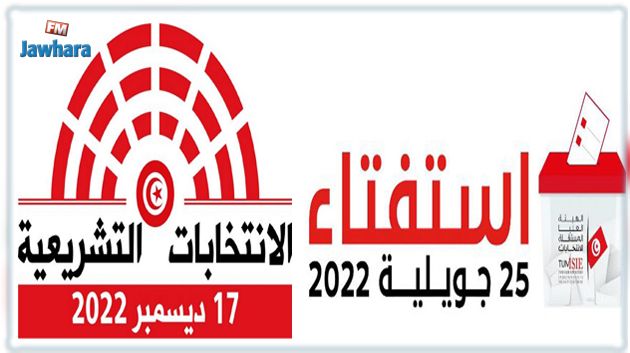 الجديدي: تم رصد 70 مليار للاستفتاء والانتخابات التشريعية