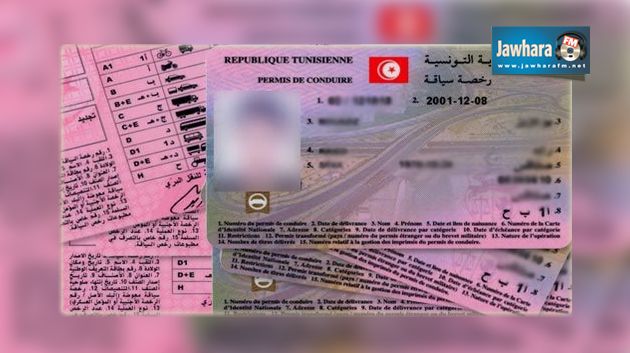 القيروان : نفاذ بطاقات رخص السياقة يعطل مصالح المواطنين