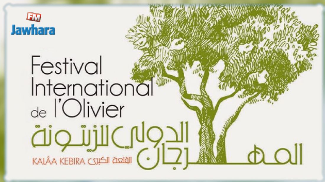 فقرات متنوعة وتلازم البعدين الثقافي والاقتصادي في الدورة 41 للمهرجان الدولي للزيتونة بالقلعة الكبرى فقرات متنوعة وتلازم البعدين الثقافي والاقتصادي في الدورة 41 للمهرجان الدولي للزيتونة بالقلعة الكبرى