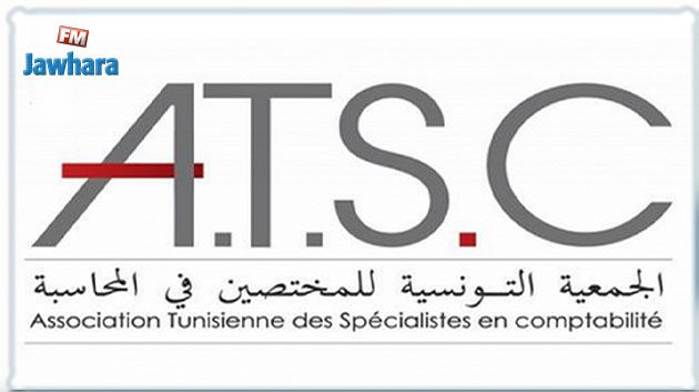 جمعية المختصين في المحاسبة تدعو إلى 