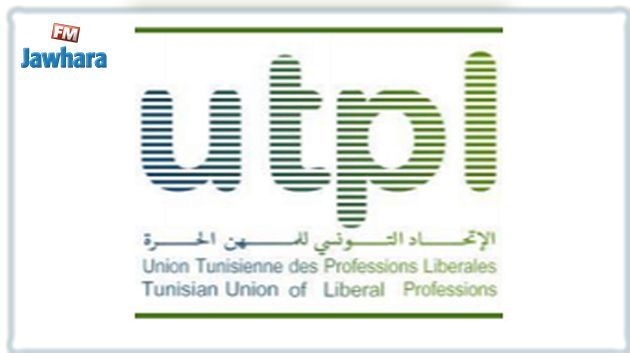 اتحاد المهن الحرة يدعو إلى مراجعة قانون المالية 2023 والتوجه نحو الإصلاحات الحقيقية