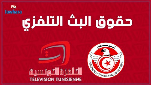 المكتب الجامعي يقبل بعرض التلفزة الوطنية