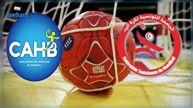 كرة اليد: وفد من الاتحاد الافريقي يؤدي زيارة عمل الى تونس