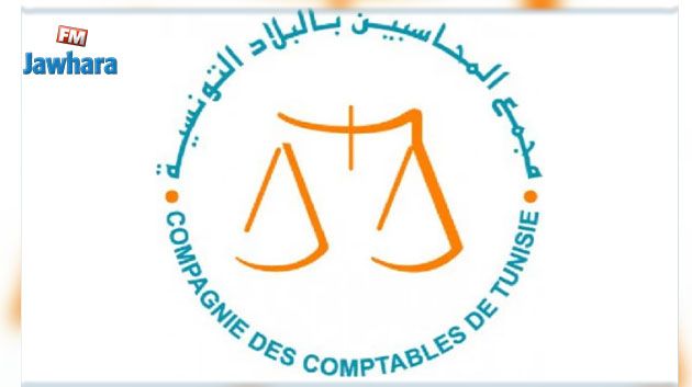 مجمع المحاسبين يُعبّر عن رفضه 