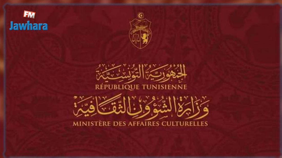 وزارة الشؤون الثقافيّة تعلن عن فتح باب الترشح للخطط التالية وزارة الشؤون الثقافيّة تعلن عن فتح باب الترشح للخطط التالية