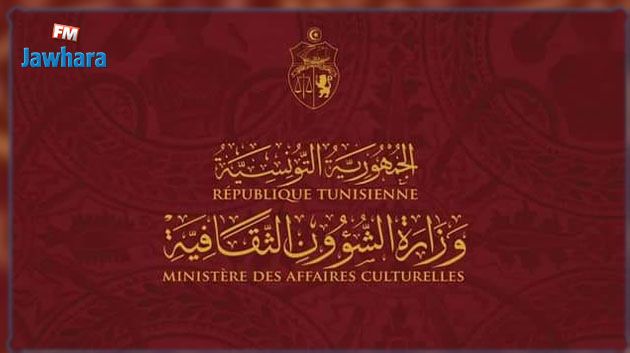 وزارة الشؤون الثقافيّة تعلن عن فتح باب الترشح للخطط التالية