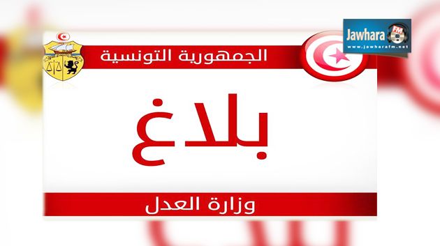  وزارة العدل توضّح تفاصيل زيارة القطي وقسيلة لشيبوب في السجن