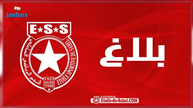 النجم الساحلي يستنكر عدم تشريكه في إعداد مشروع قانون الهياكل الرياضية (بلاغ)