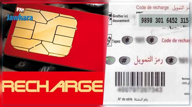 وزارة تكنولوجيات الاتصال تنفي الترفيع في أسعار بطاقات شحن الهواتف الجوالة 