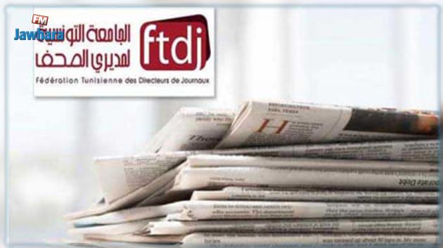 جامعة مديري الصحف تنبه الى تدهور وضع حرية الصحافة والنشر