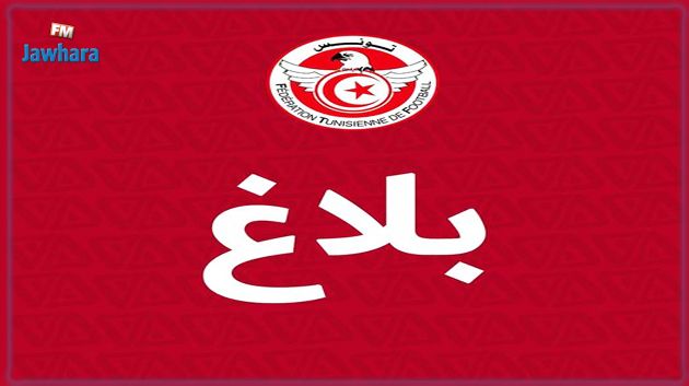 الجامعة تتدخل وتقوم بتأجيل مواجهات مرحلة الاياب وتعين مواعيد جديدة للمقابلات المؤجلة