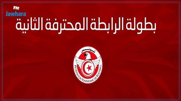 الرابطة الثانية : قوافل قفصة يفوز على سبورتينغ المكنين و يتصدر المجموعة الثانية
