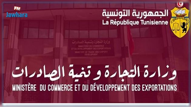 إنهاء مهام رئيس ديوان وزيرة التجارة