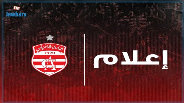 النادي الافريقي يدعو جماهيره الى ضبط النفس