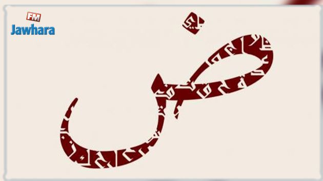 مدينة العلوم تنظّم ملتقى علميًّا حول اللغة العربية و اقتصاد المعرفة