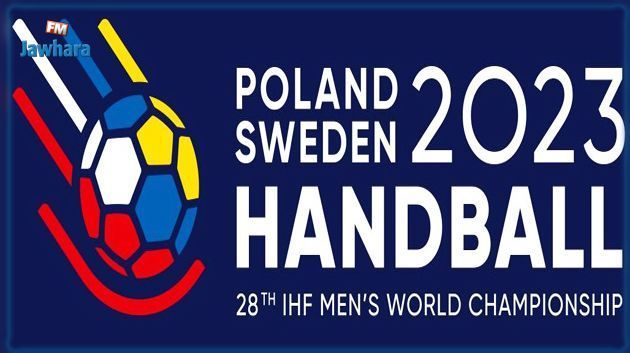بطولة العالم لكرة اليد 2023 : برنامج اليوم الرابع