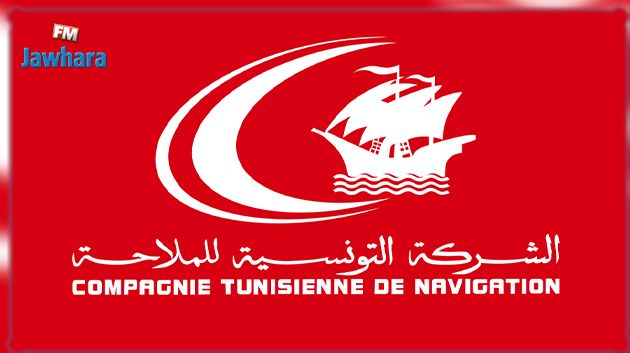 الشركة التونسية للملاحة: تأجيل الرحلات المبرمجة خلال هذا الأسبوع