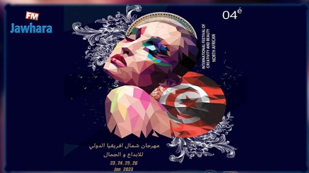 المنستير تحتضن فعاليات مهرجان شمال أفريقيا الدولي للابداع والجمال 