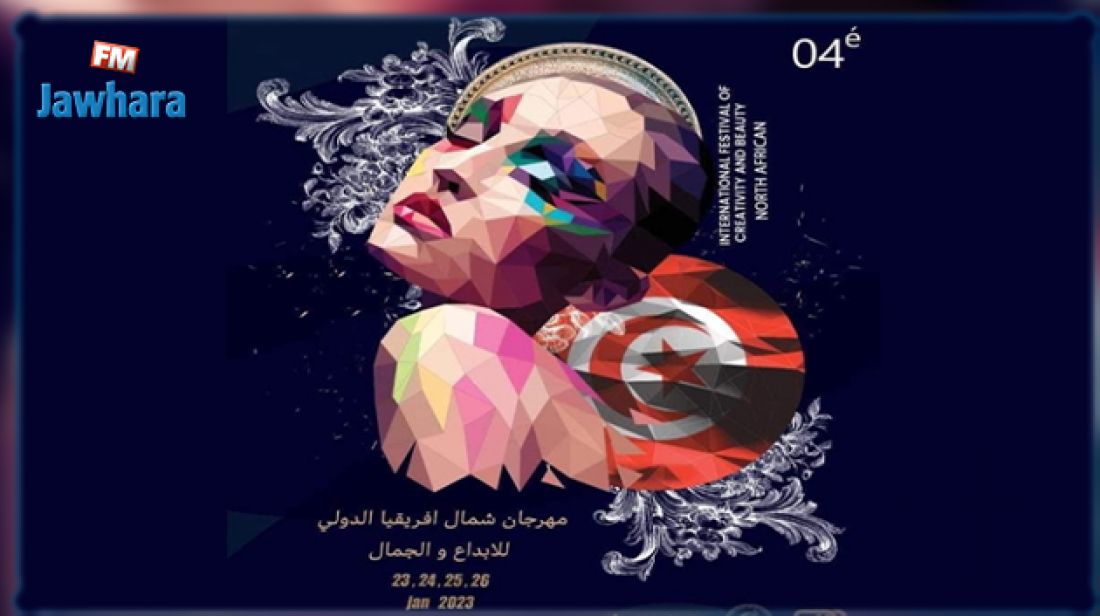 المنستير تحتضن فعاليات مهرجان شمال أفريقيا الدولي للابداع والجمال المنستير تحتضن فعاليات مهرجان شمال أفريقيا الدولي للابداع والجمال