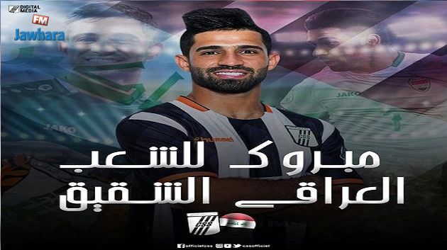 النادي الصفاقسي يتقدم بالتهاني للشعب العراقي وللاعبه حسين علي بعد التتويج بلقب خليجي 25