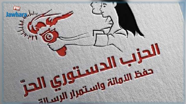 الدستوري الحرّ : مطالب الحزب بعدم تزكية المسار الإنتخابي