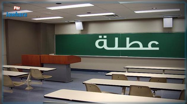 يوم السبت القادم : عطلة إستثنائية للتلاميذ و المتكونين و الطلبة 