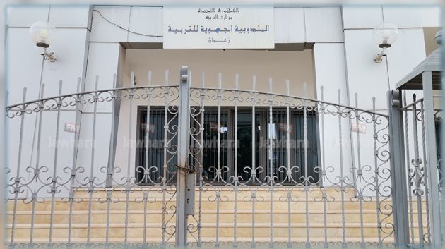 المندوبية الجهوية للتربية بزغوان تغلق أبوابها بالاقفال خلال حصة العمل المسائية