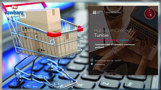 رسميا.. انطلاق أنشطة مركز تكوين ودعم التجارة الالكترونية بتونس