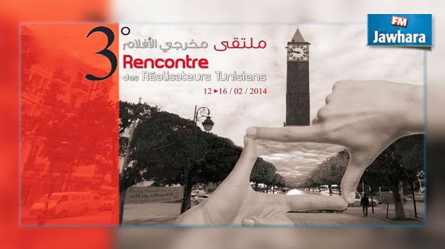 60 فلما تونسيا في الدورة الرابعة  لملتقى مخرجي الأفلام التونسيين