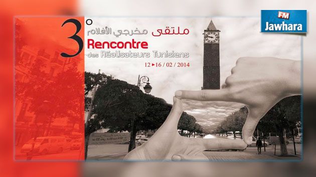 60 فلما تونسيا في الدورة الرابعة لملتقى مخرجي الأفلام التونسيين