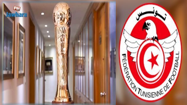 كأس تونس : نتائج مواجهات الدور التمهيدي الرابع