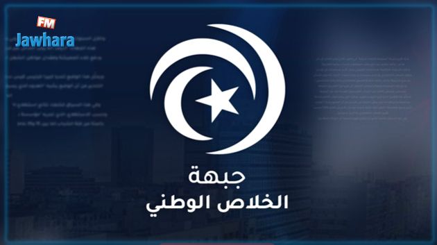 جبهة الخلاص تعلن أنها ستدرج تعديل دستور 2014 والعودة إليه ضمن حوار وطني