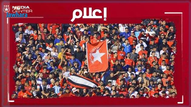 تراتيب خاصة بجماهير النجم لحضور الكلاسيكو اليوم