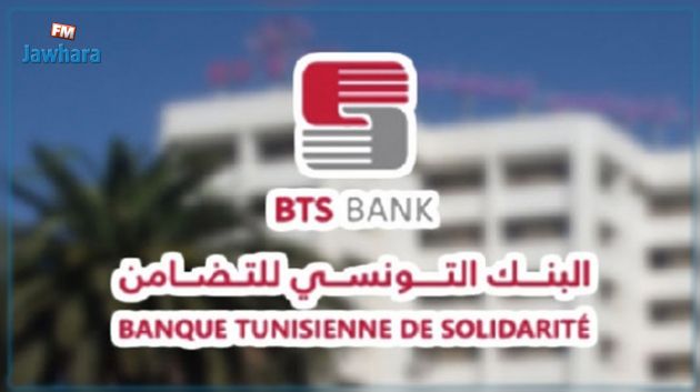 البنك التونسي للتّضامن يوفّر كل الخدمات البنكية على غرار الخدمات التجارية 